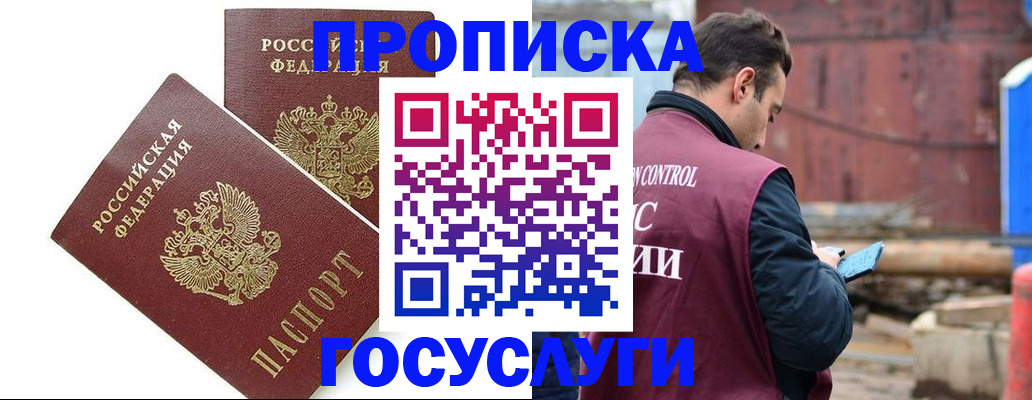 купить прописку в Карачаевске
