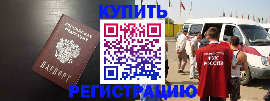 прописка 2025 в Карачаевске
