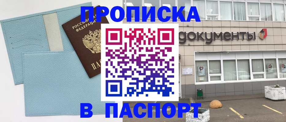 прописка в Карачаевске