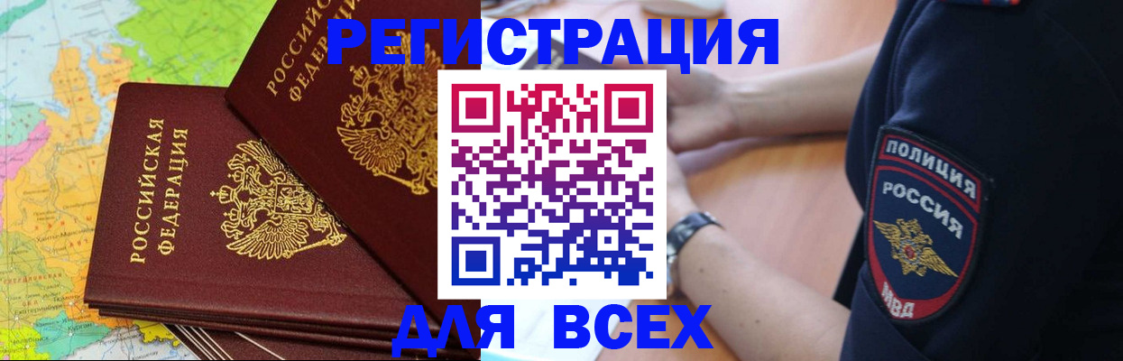 прописка для школы в Карачаевске